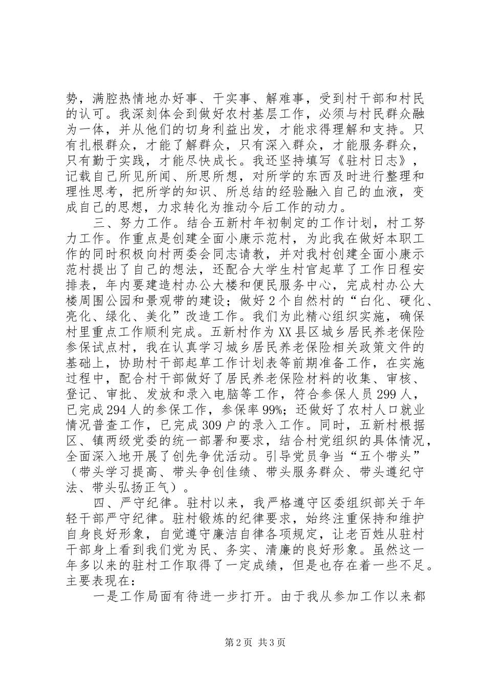 驻村干部心得体会 _第2页