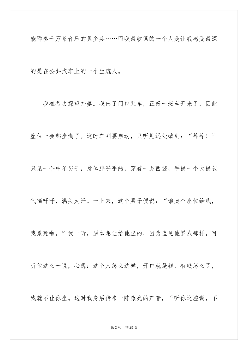 2024一件事初一作文_22_第2页