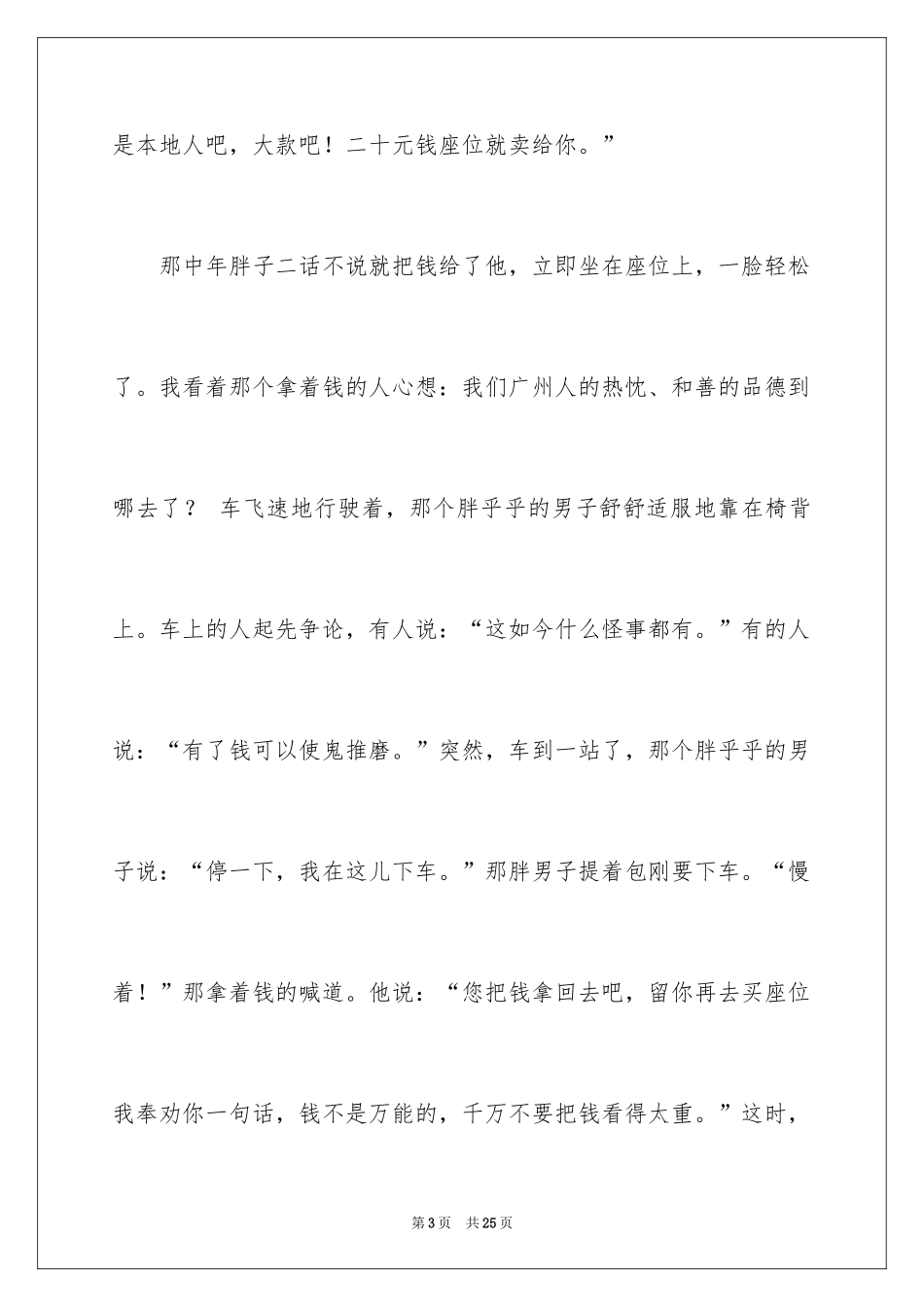 2024一件事初一作文_22_第3页