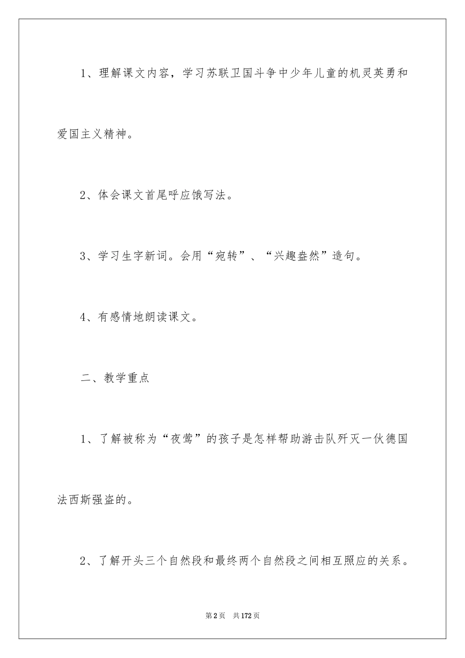 2024《夜莺的歌声》教学设计_第2页