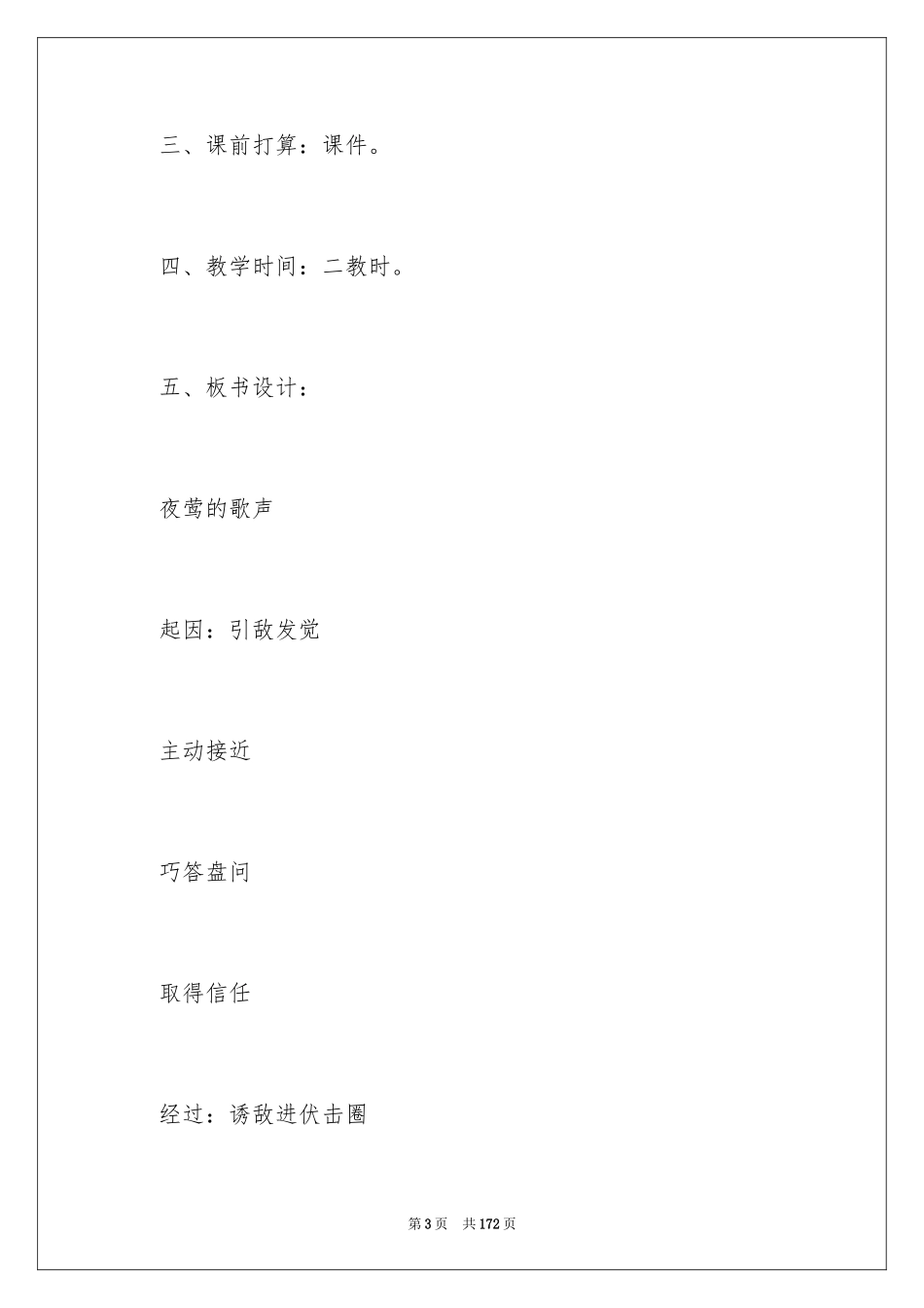 2024《夜莺的歌声》教学设计_第3页