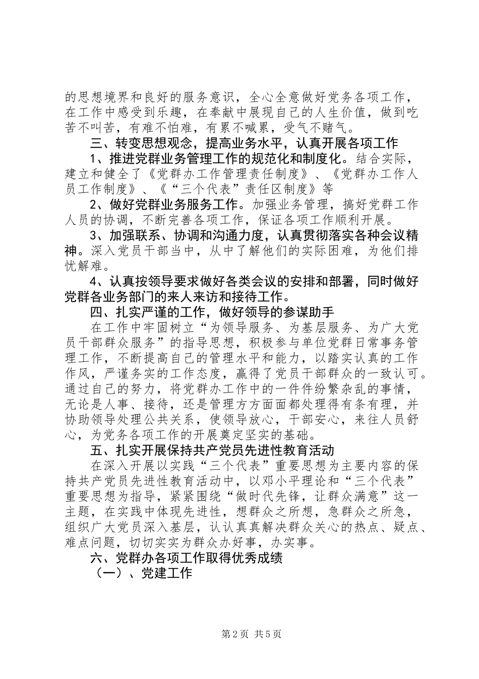 上半年乡党委办主任工作总结_第2页