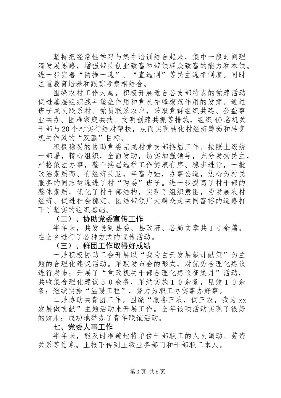上半年乡党委办主任工作总结_第3页