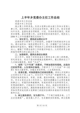 上半年乡党委办主任工作总结