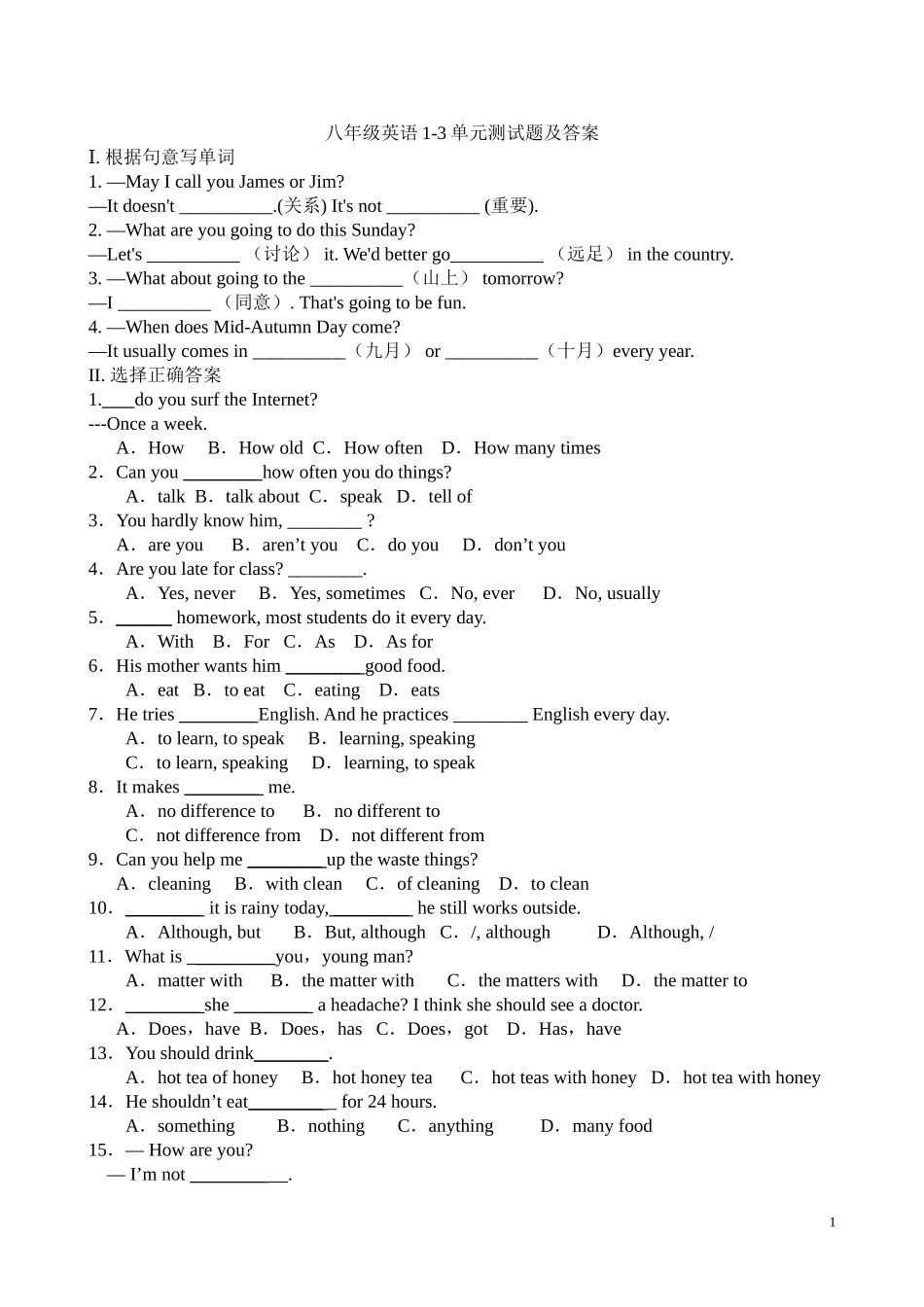 新目标人教版_八年级上英语1-3单元测试题_第1页