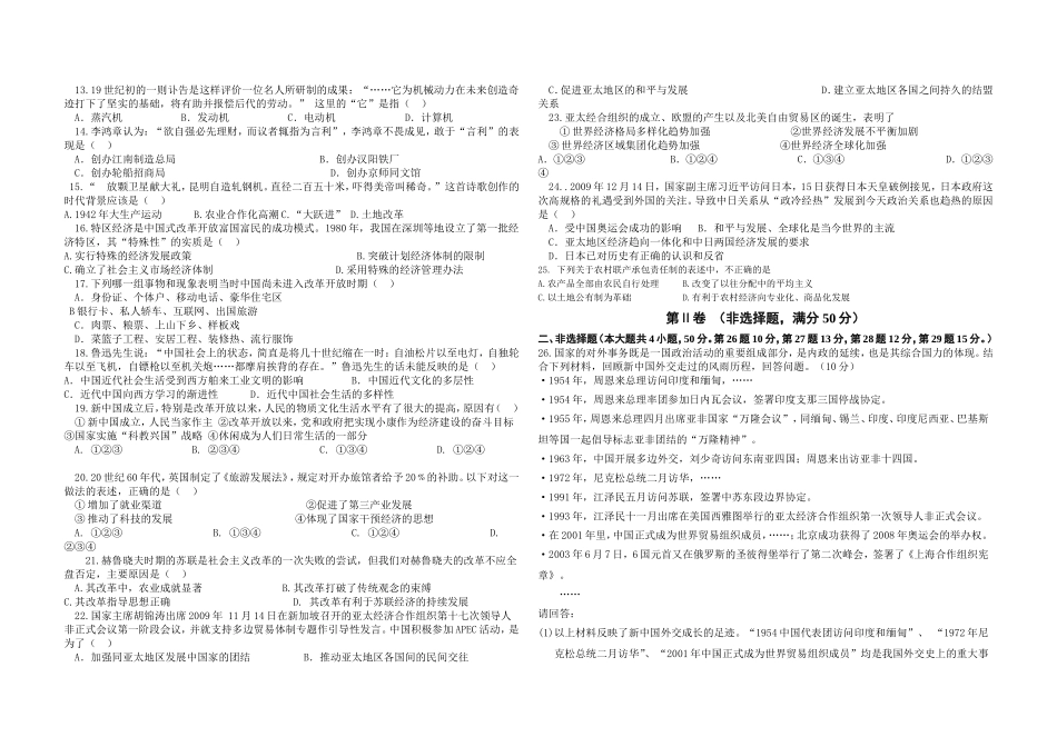 高三第四次历史月考试卷_第2页