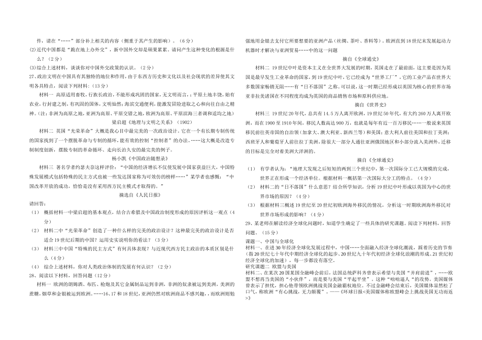 高三第四次历史月考试卷_第3页
