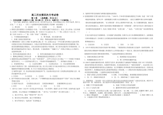 高三第四次历史月考试卷