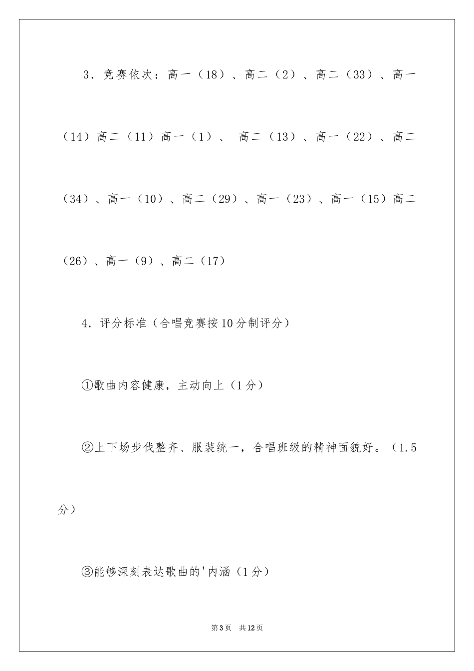 2024“心连心”歌咏活动方案_第3页