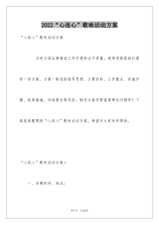 2024“心连心”歌咏活动方案