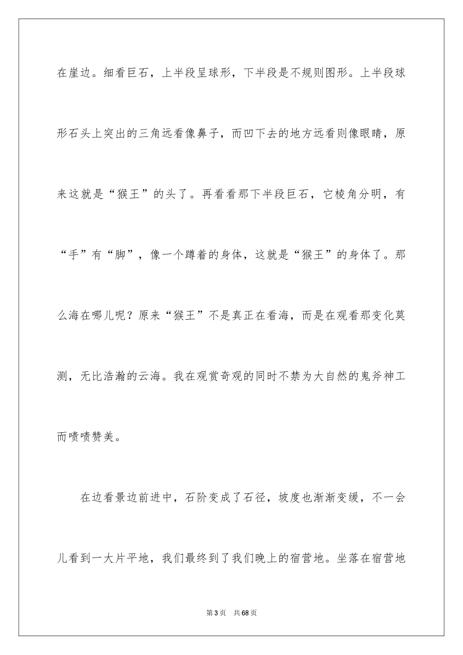 2024三清山导游词_4_第3页