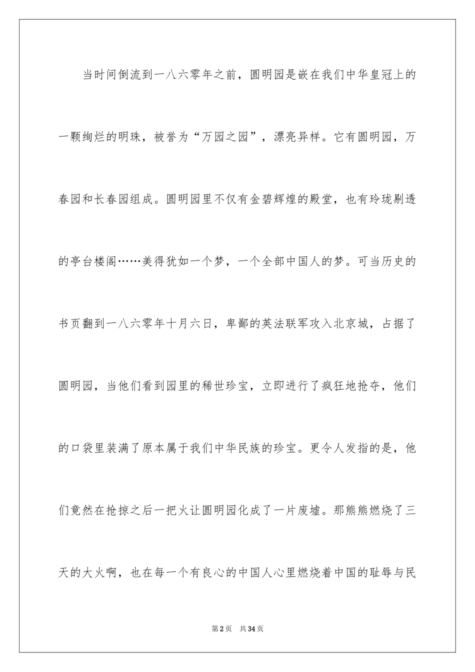 2024《圆明园的毁灭》读后感_33_第2页