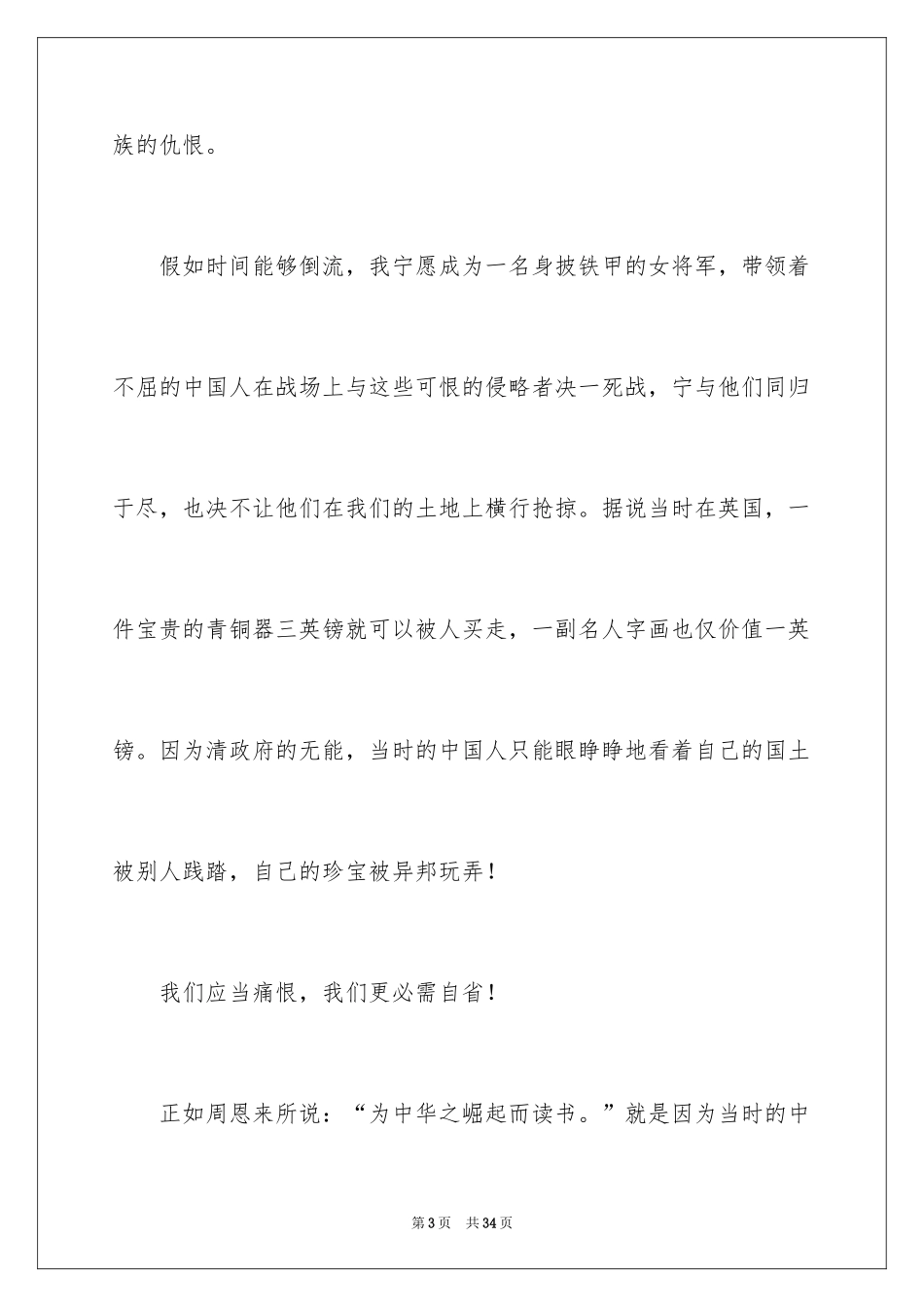 2024《圆明园的毁灭》读后感_33_第3页