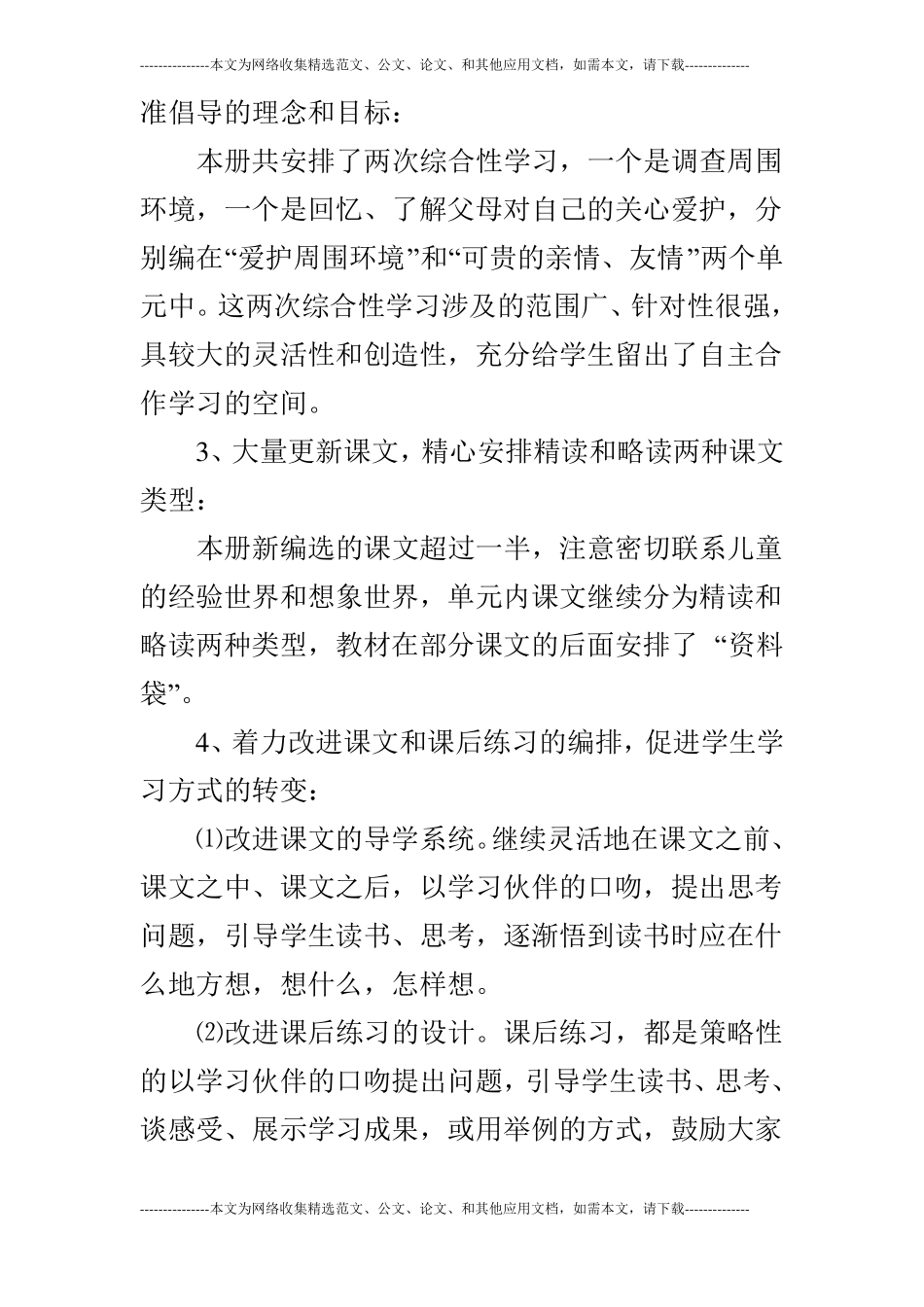 2019学年三年级班下学期语文教学计划_第3页