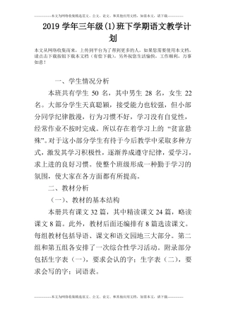 2019学年三年级班下学期语文教学计划