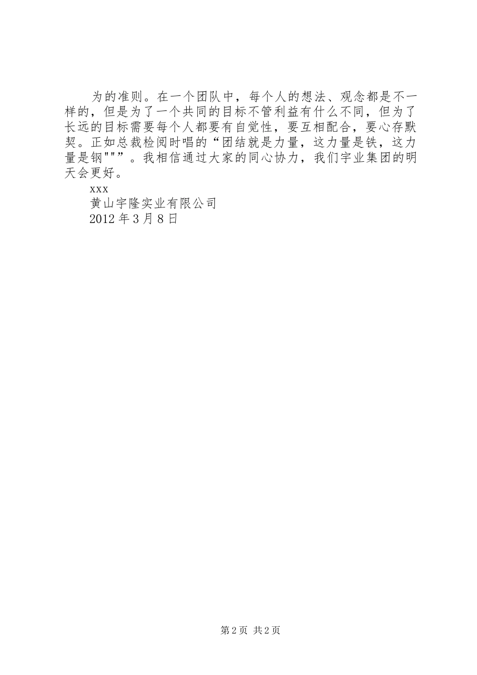 军事化教导模式培训心得体会 _第2页