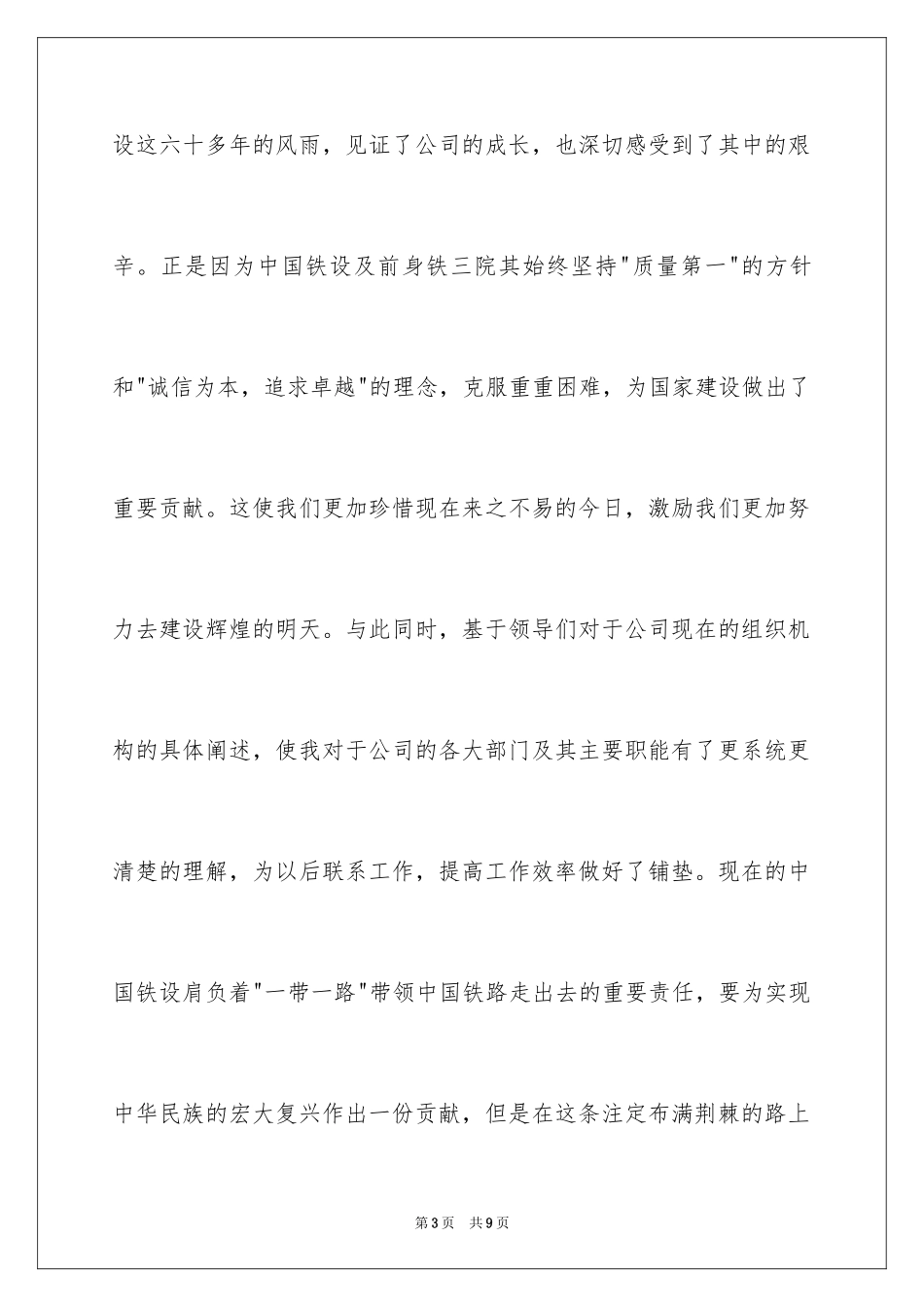 2024中国铁设新员工培训心得体会_第3页