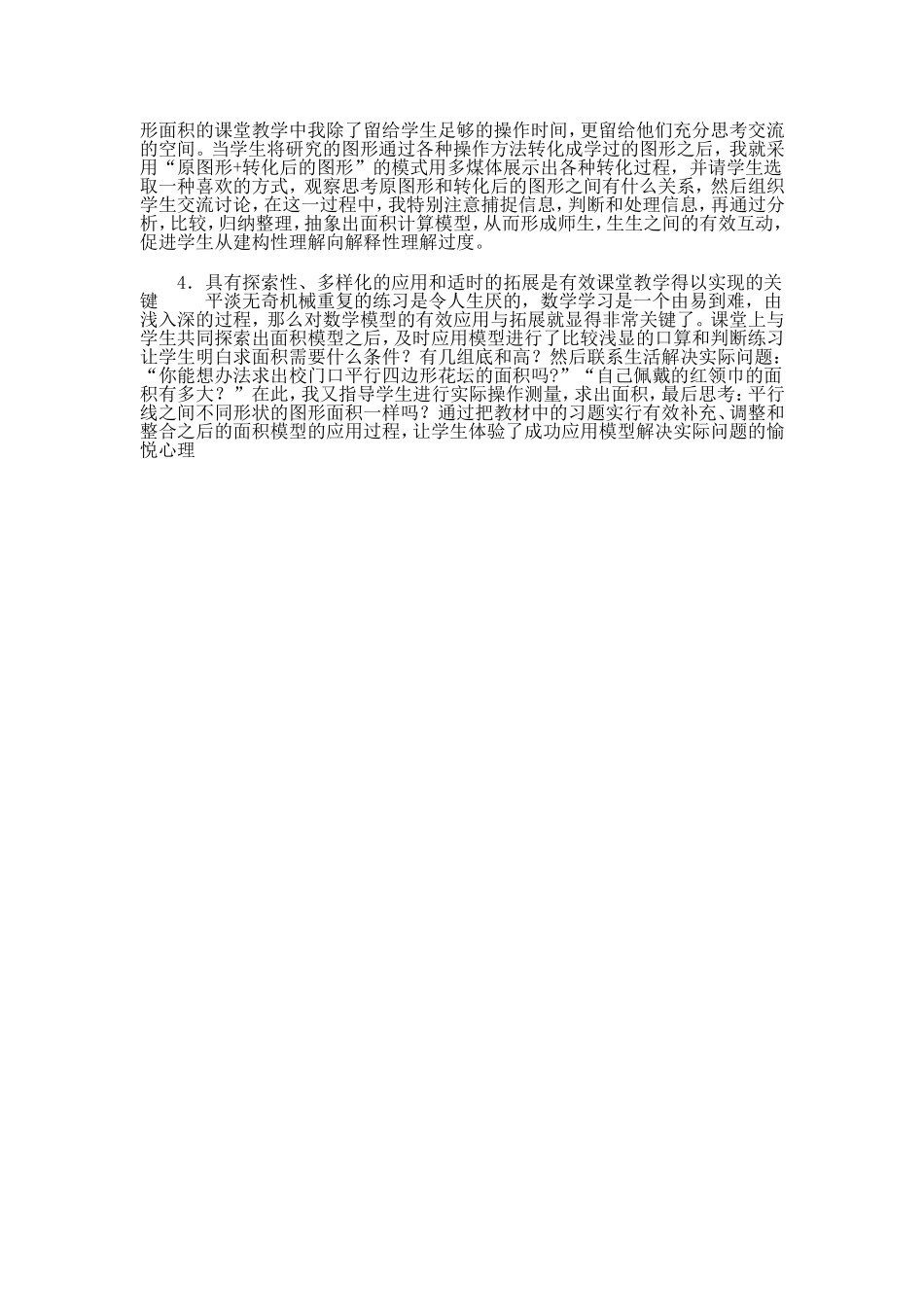 “多边行面积计算”有效性教学_第2页