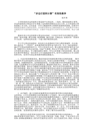 “多边行面积计算”有效性教学