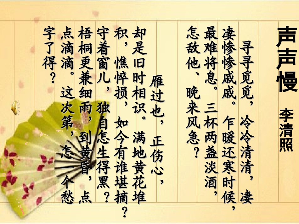 李清照-声声慢_第2页