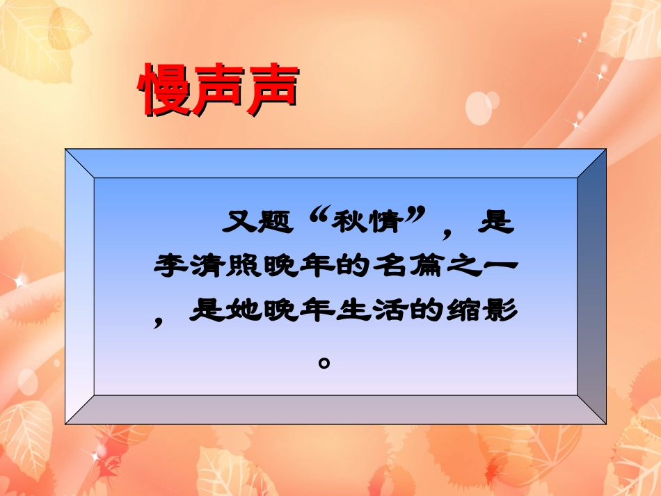 李清照-声声慢_第3页