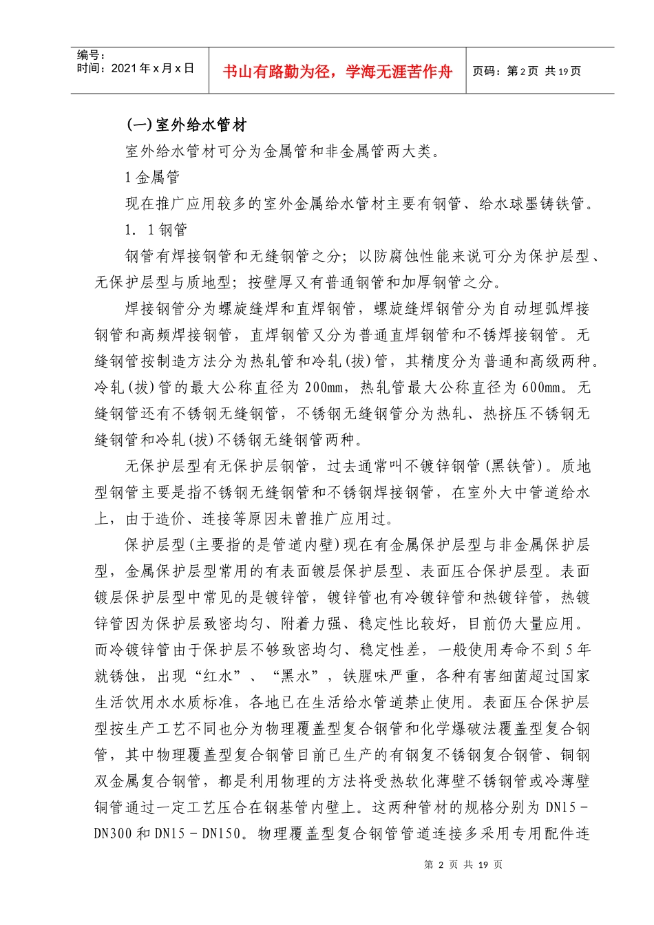 国内给水管材现状及发展_第2页