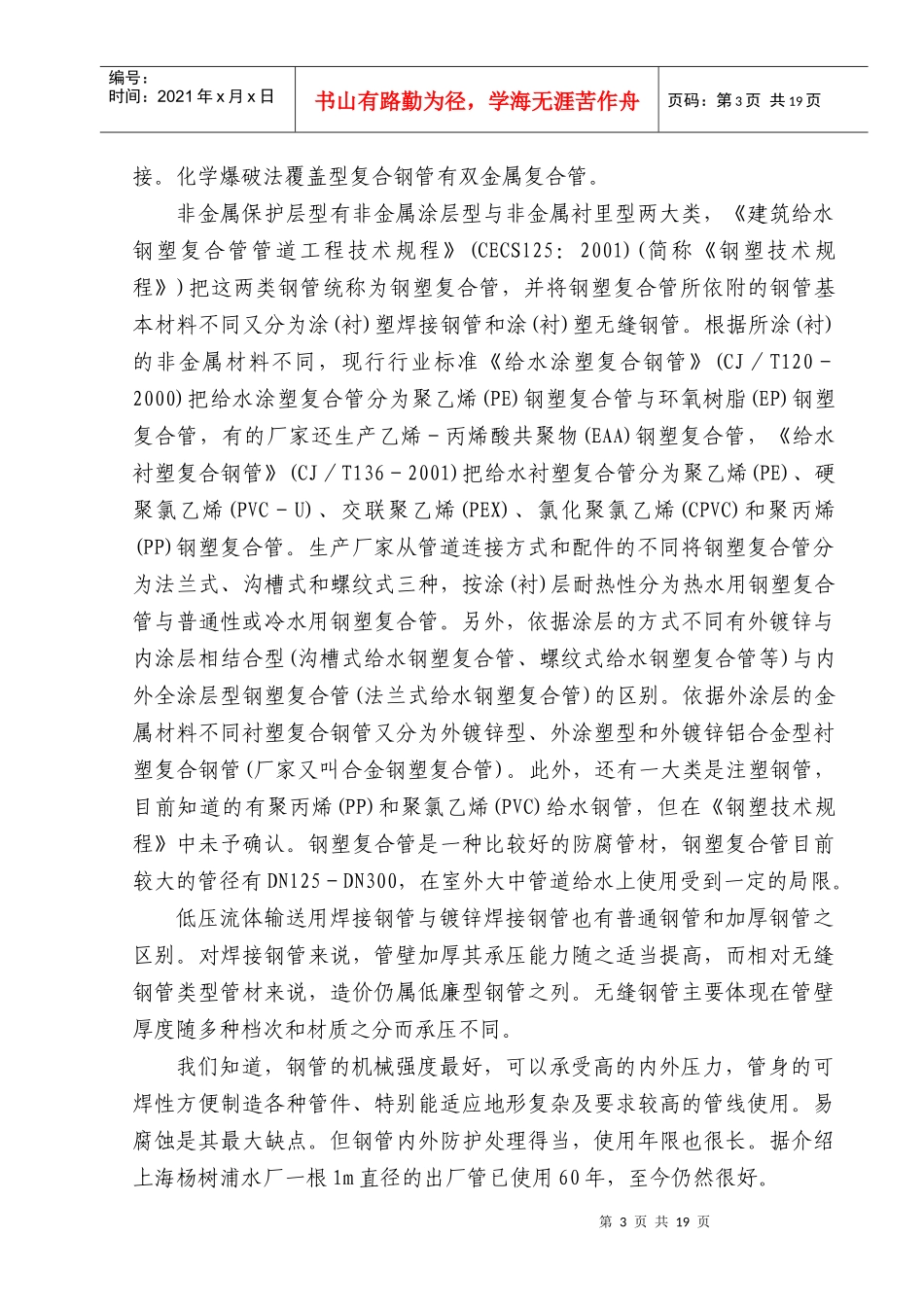 国内给水管材现状及发展_第3页