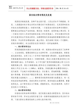 国内给水管材现状及发展