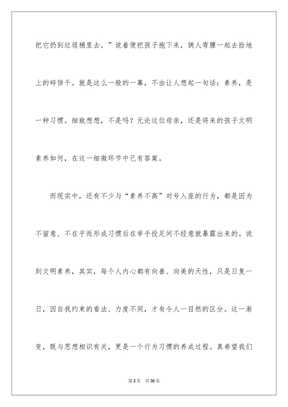 2024中学生演讲稿_1356_第2页