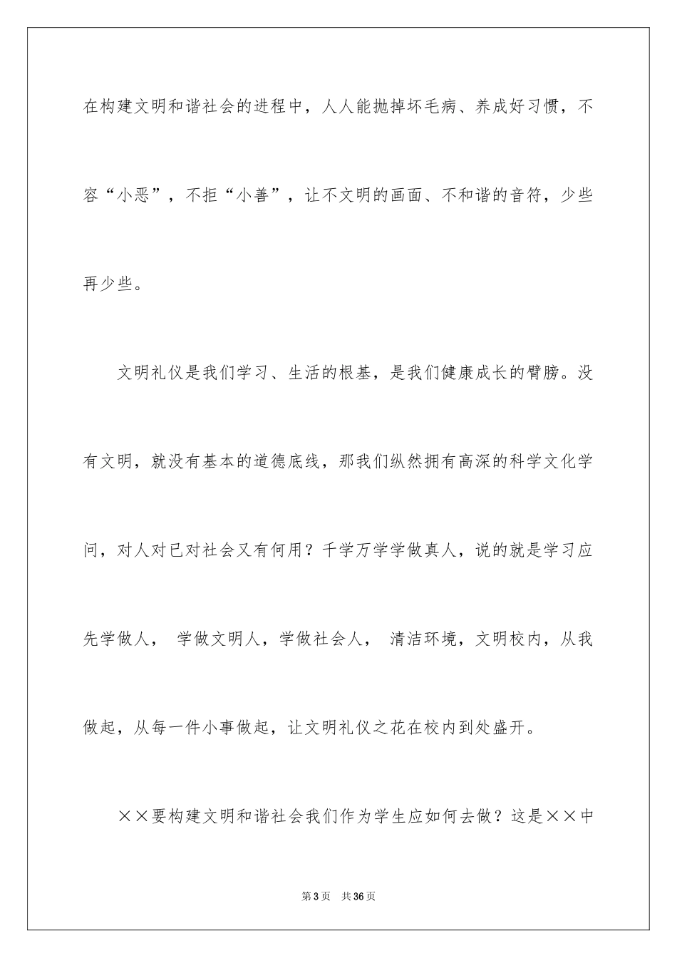 2024中学生演讲稿_1356_第3页