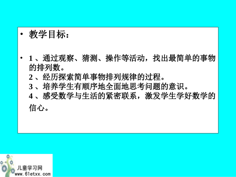 （人教新课标）三年级数学课件上册数学广角集合_第2页