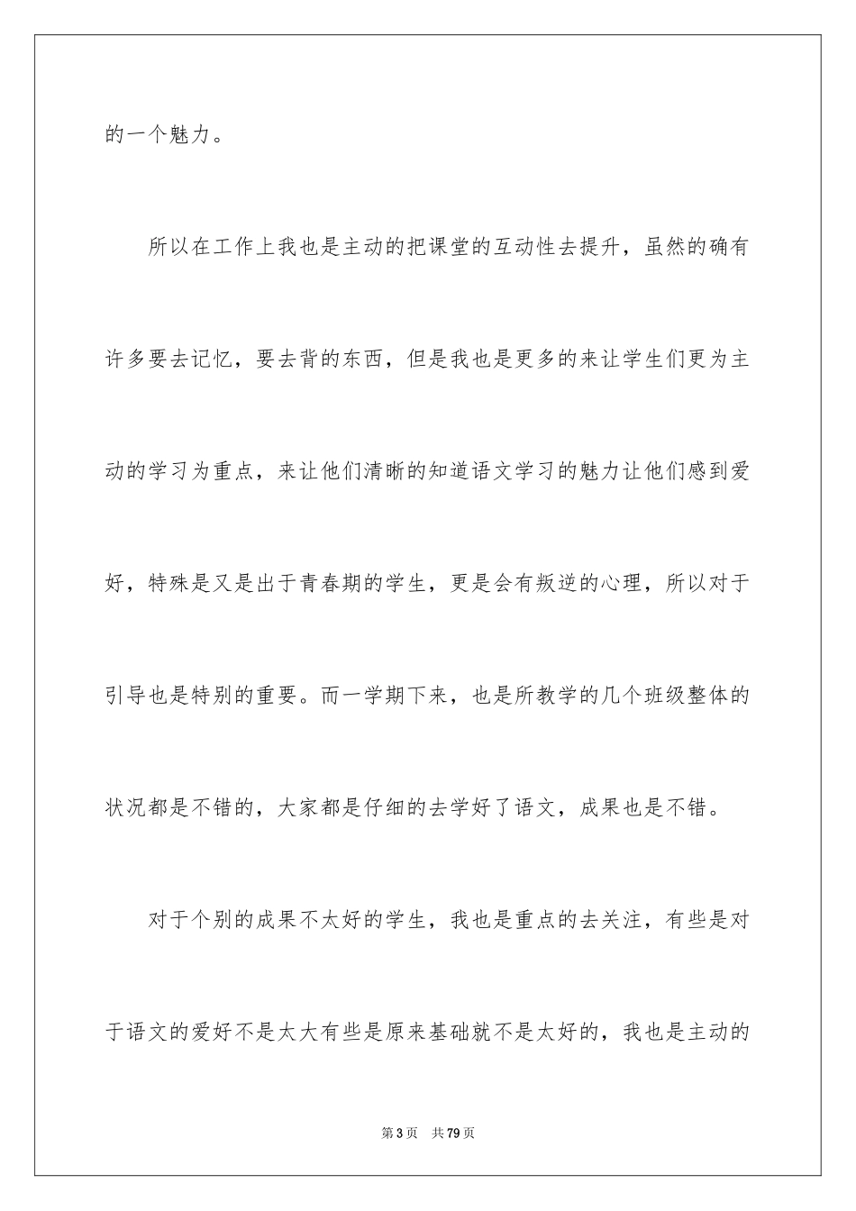 2024七年级语文教学工作总结_17_第3页