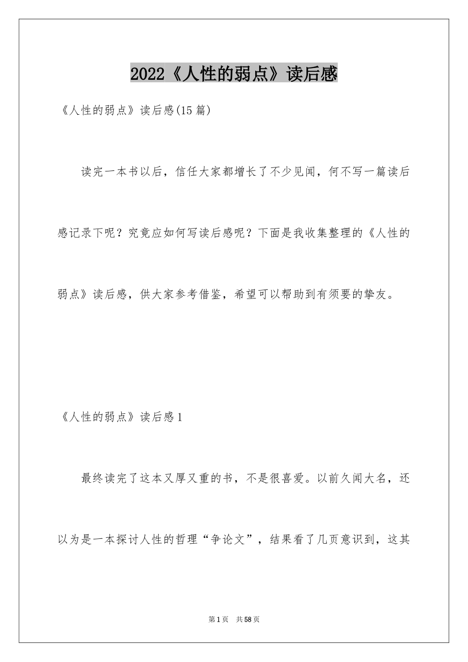 2024《人性的弱点》读后感_10_第1页