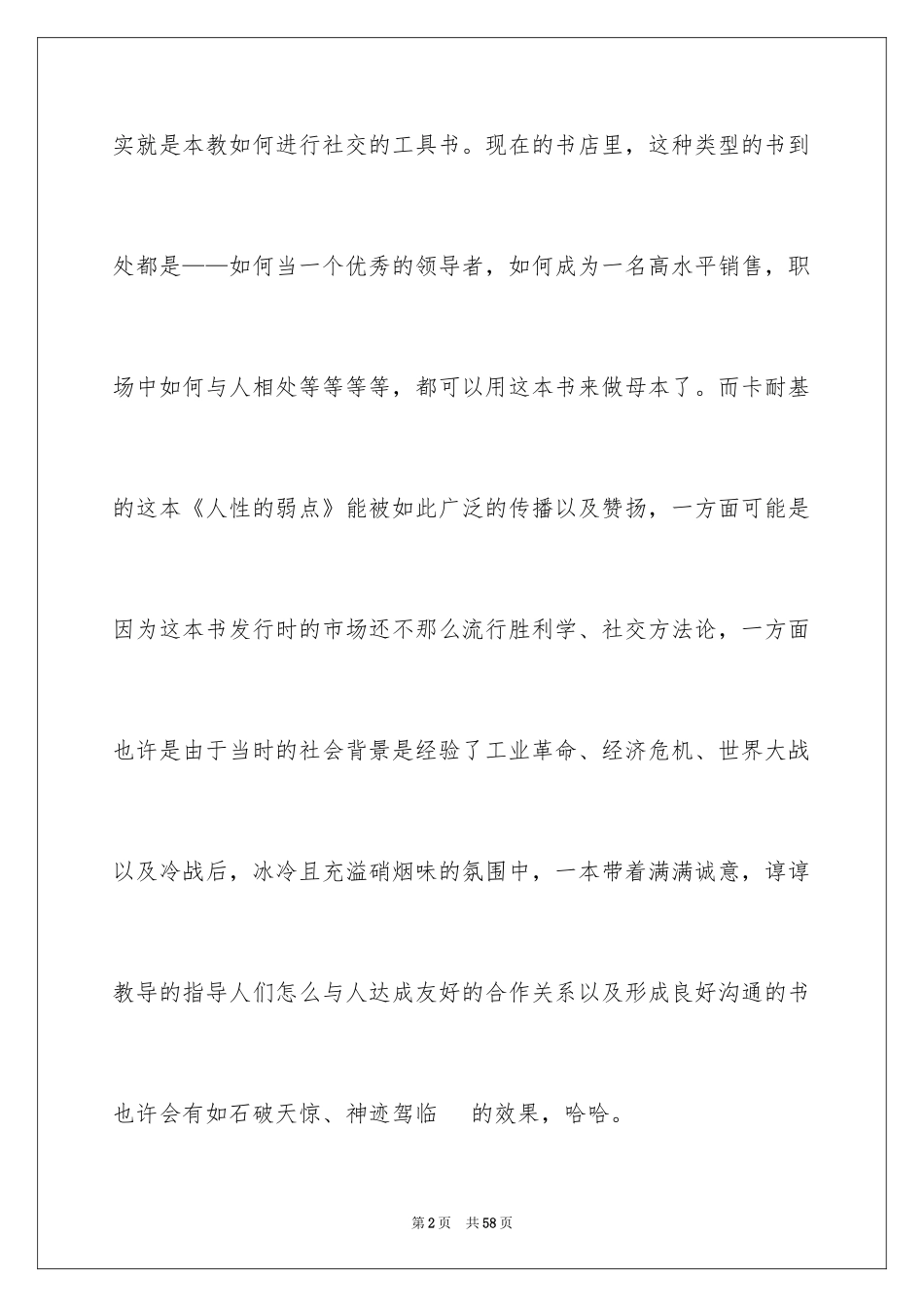 2024《人性的弱点》读后感_10_第2页