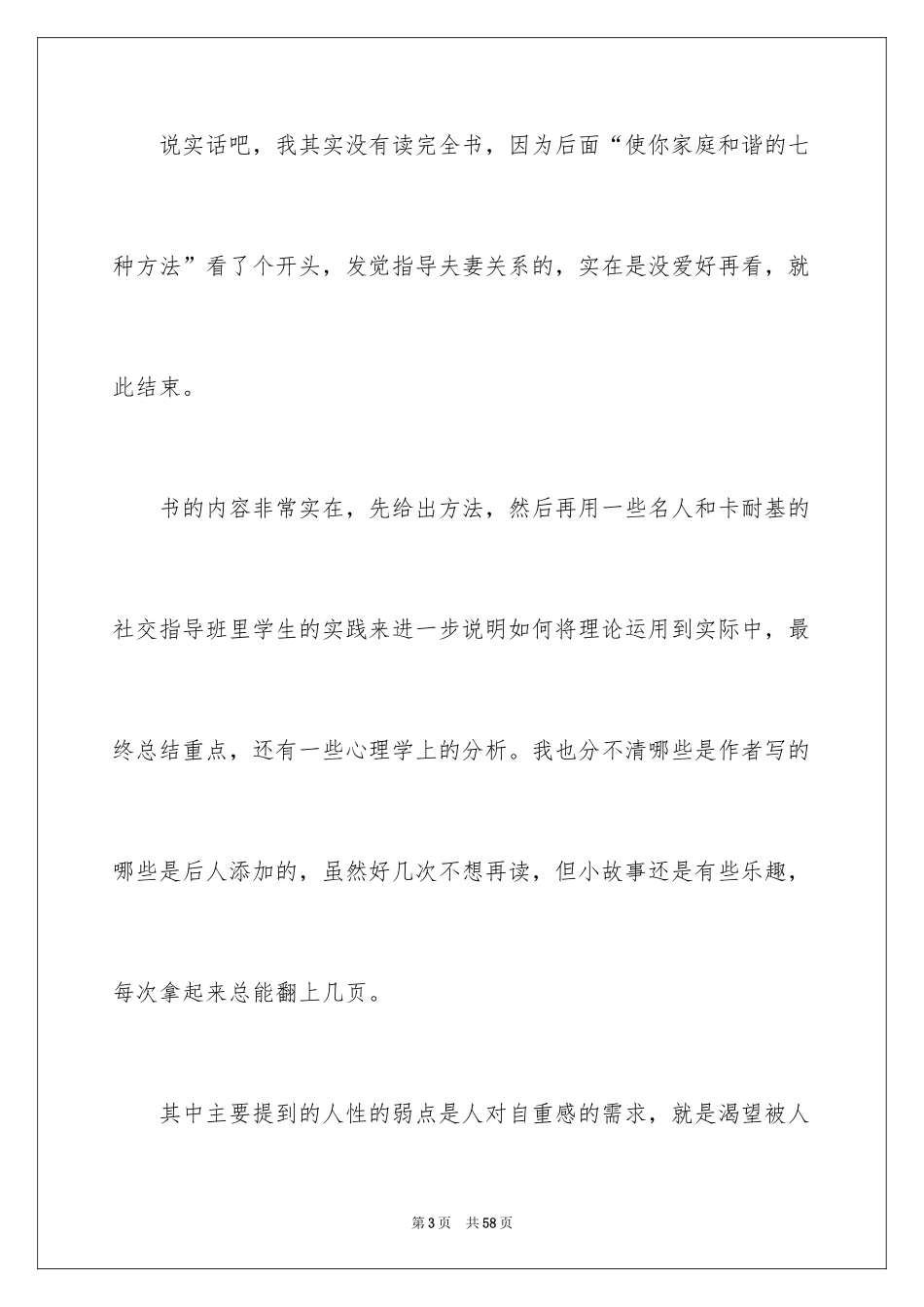2024《人性的弱点》读后感_10_第3页