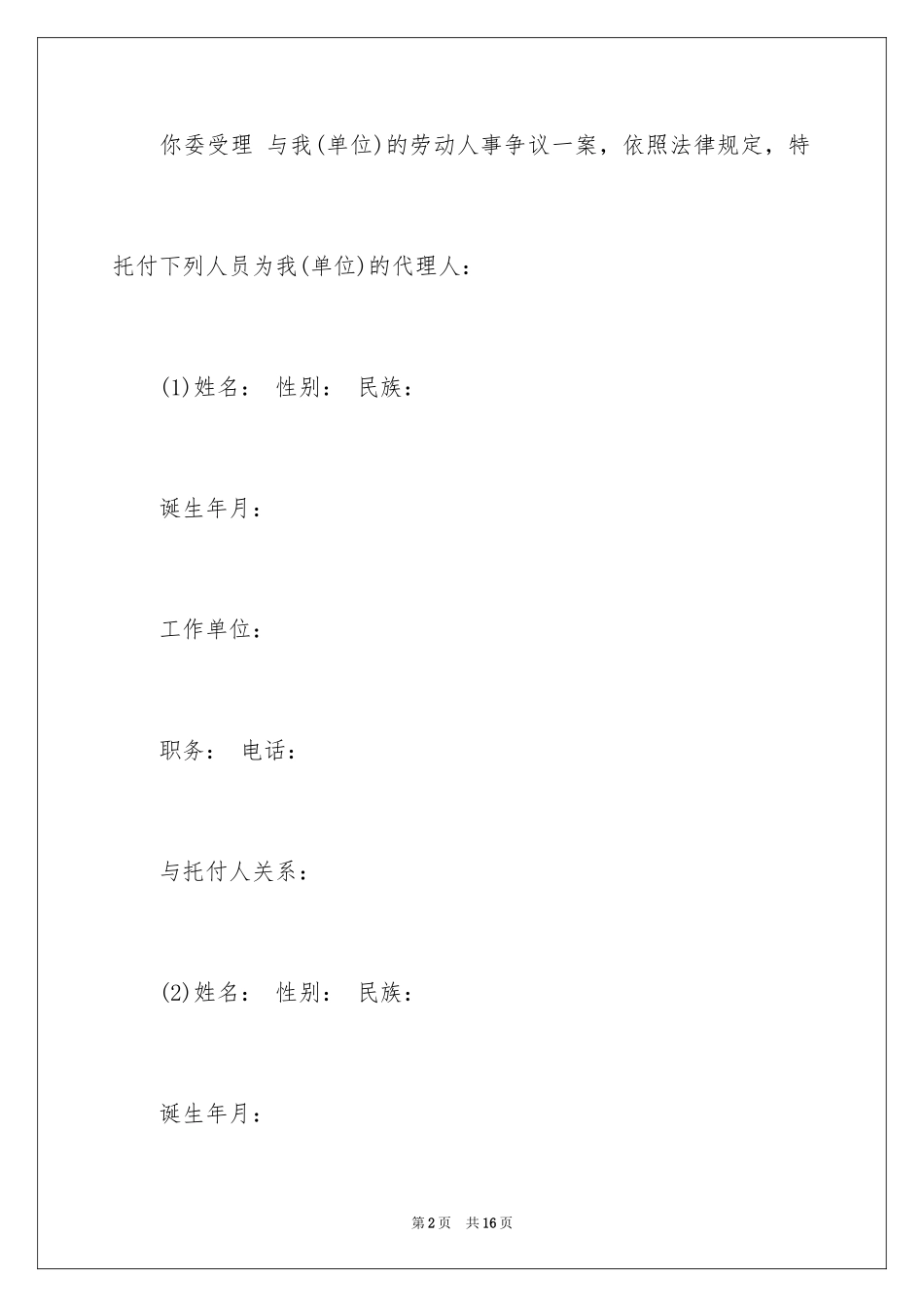 2024个人委托书_352_第2页