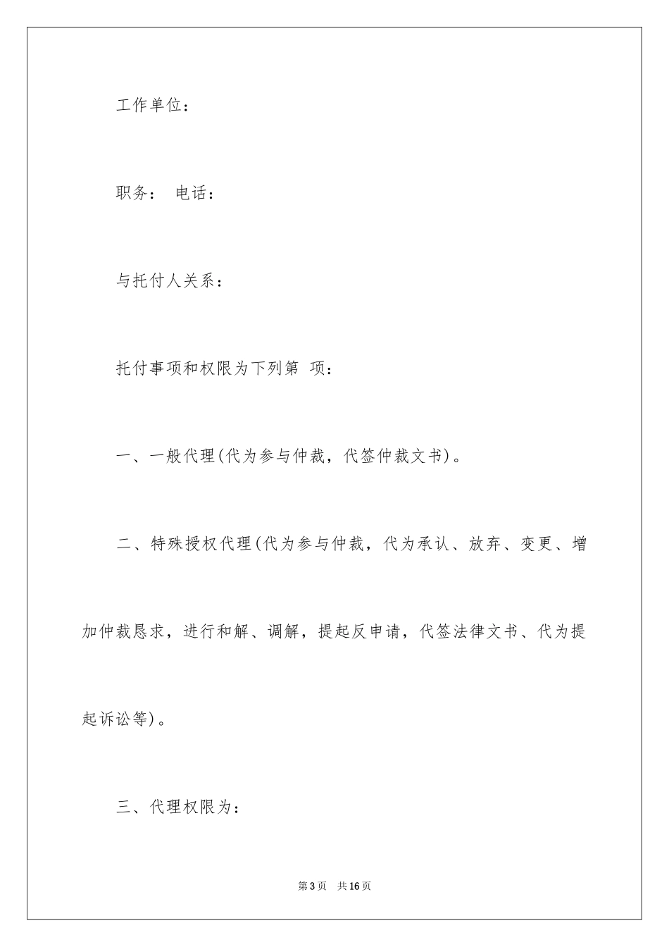 2024个人委托书_352_第3页