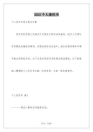 2024个人委托书_352
