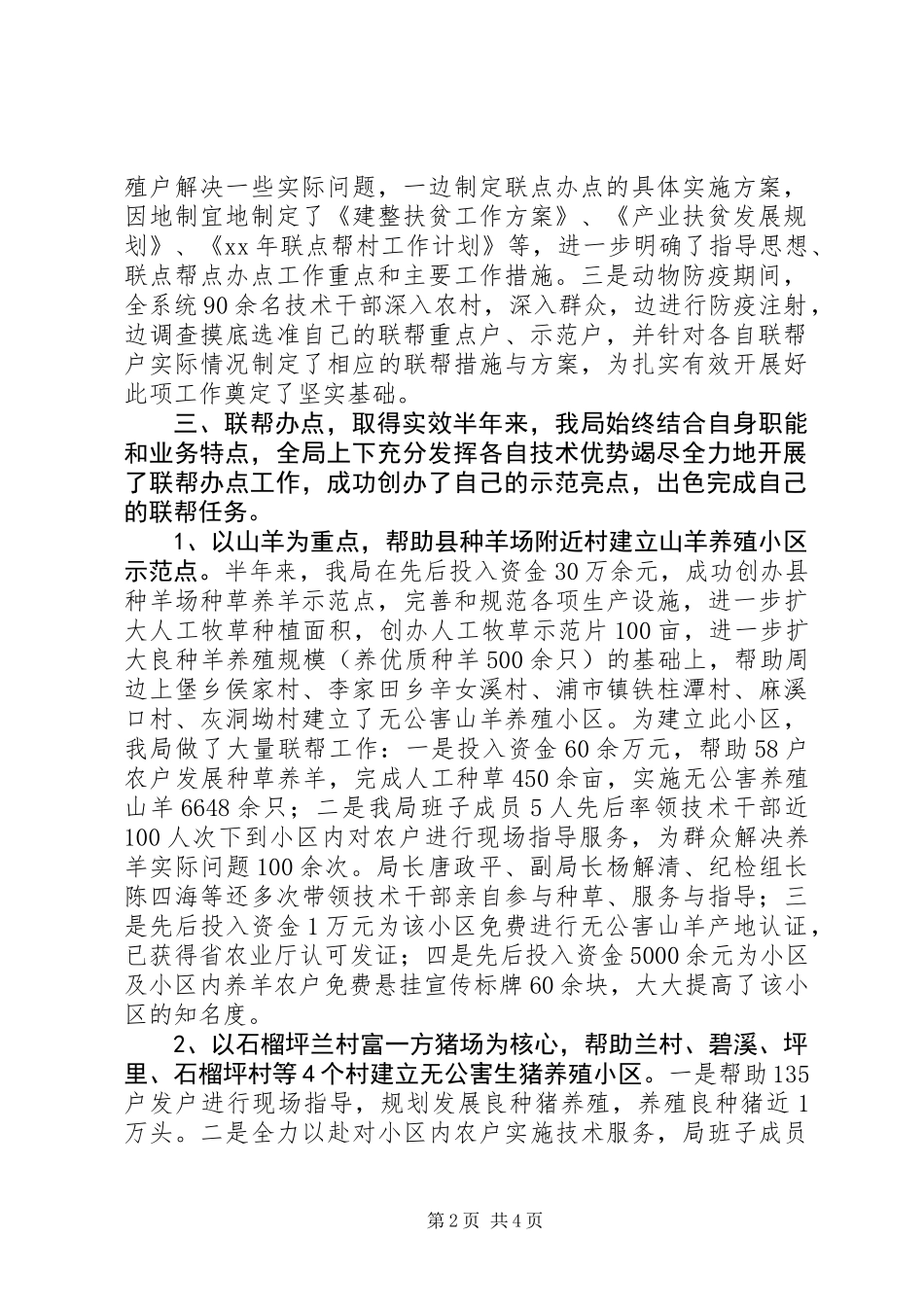 上半年三联三帮工作总结 (2)_第2页