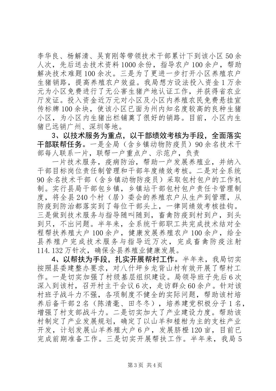 上半年三联三帮工作总结 (2)_第3页