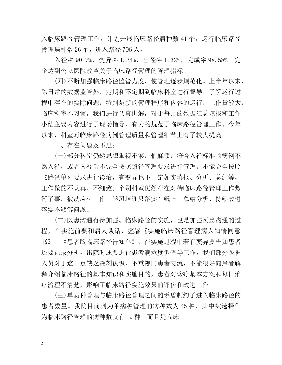 上半年临床路径工作总结 _第2页