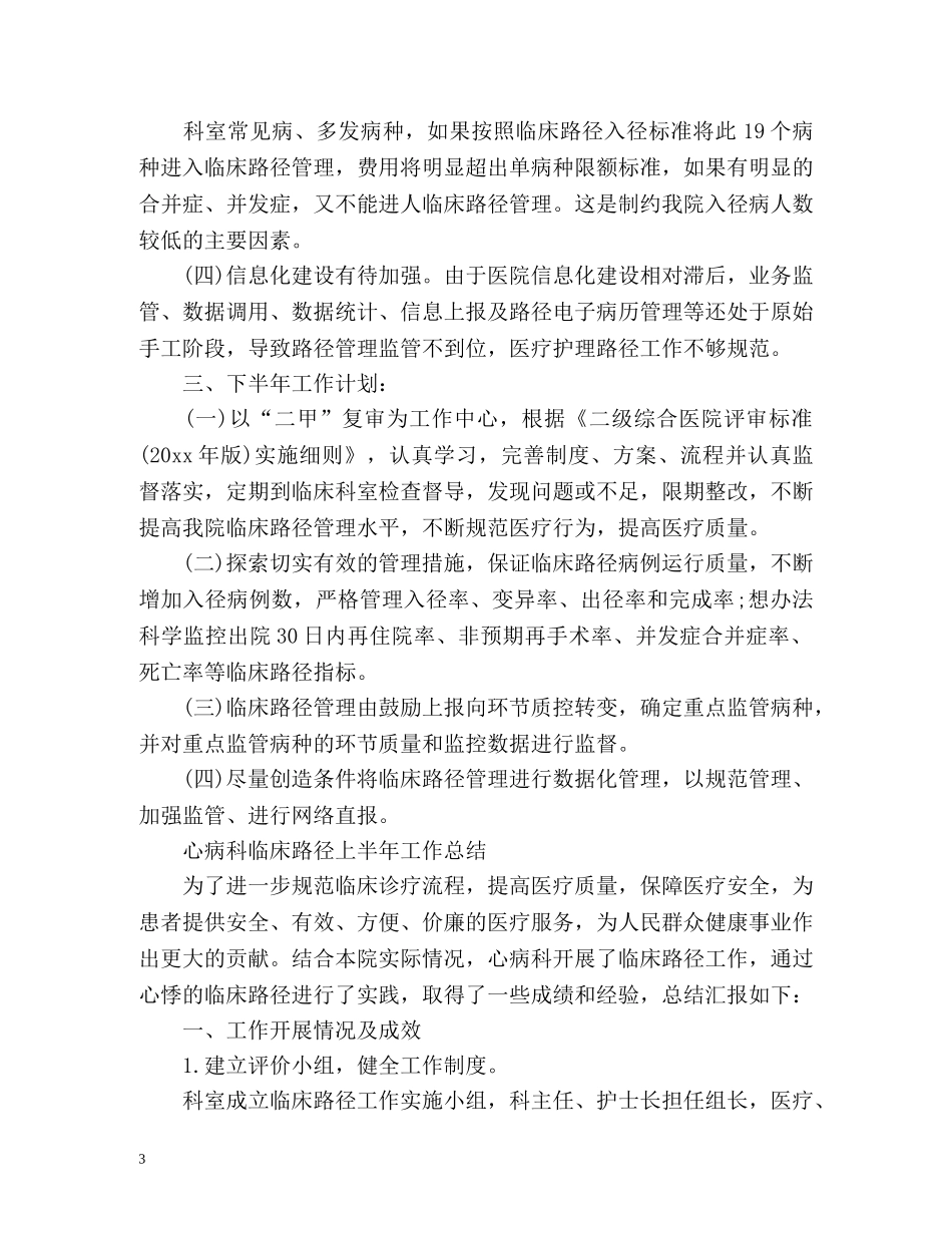 上半年临床路径工作总结 _第3页