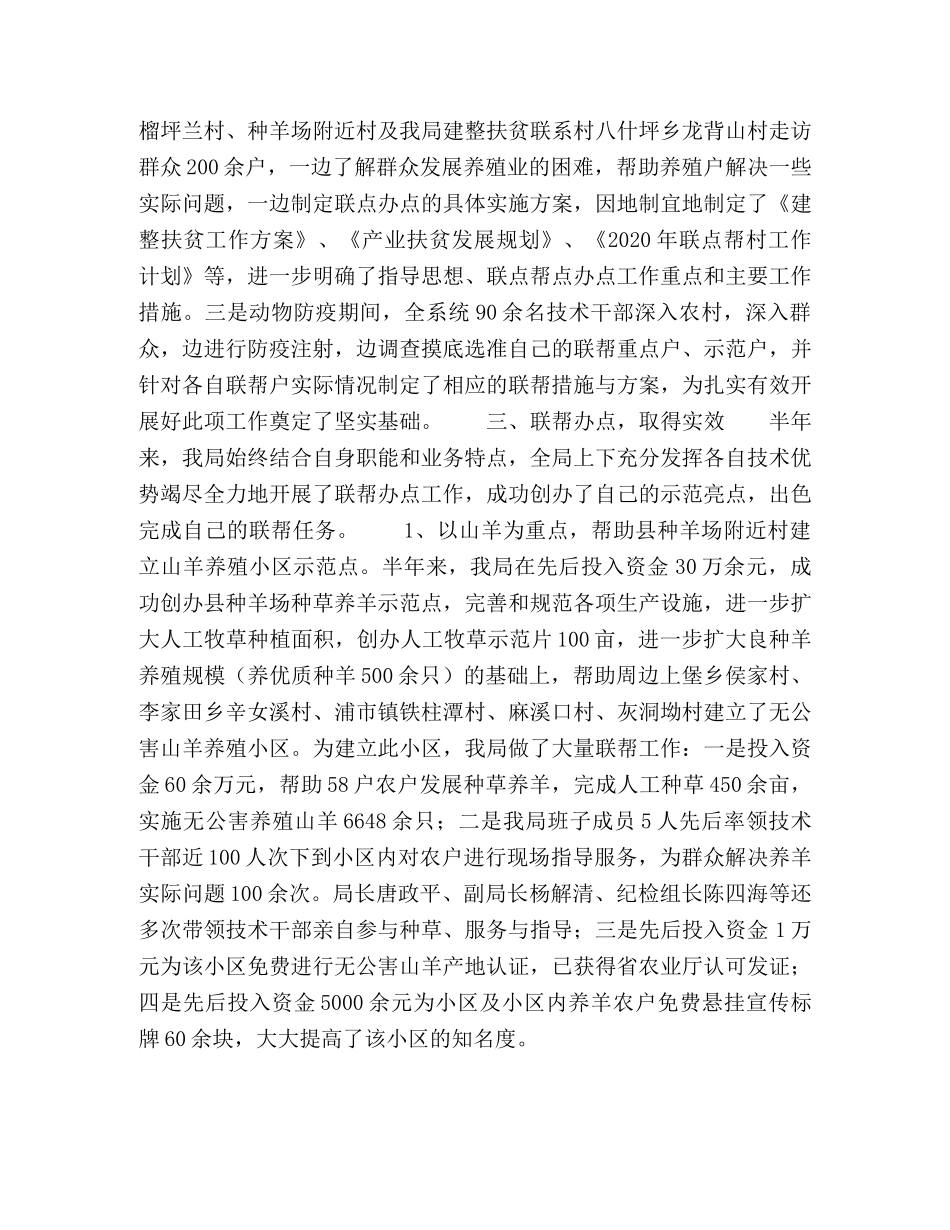 上半年三联三帮工作总结 _第2页