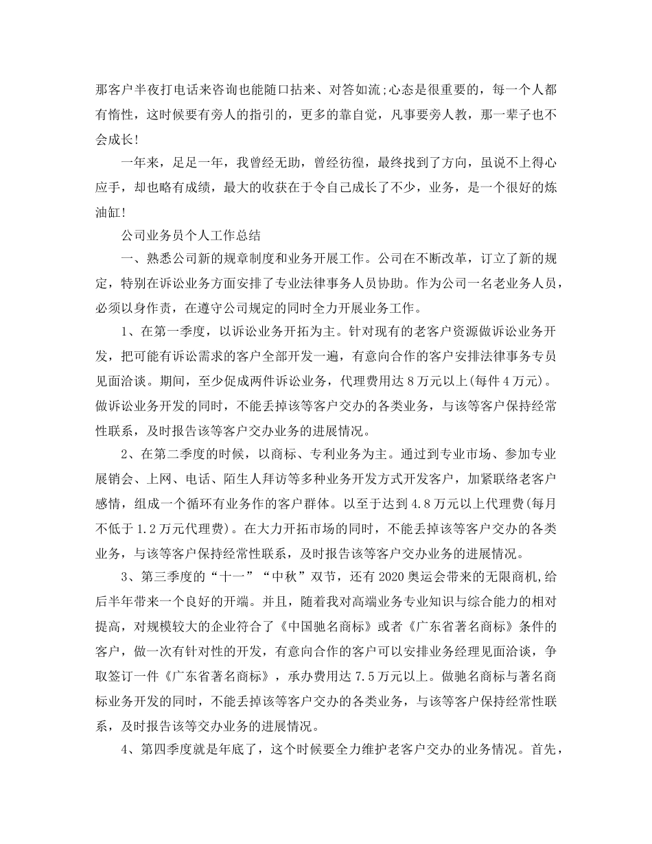 上半年业务员工作总结范文推荐 _第2页