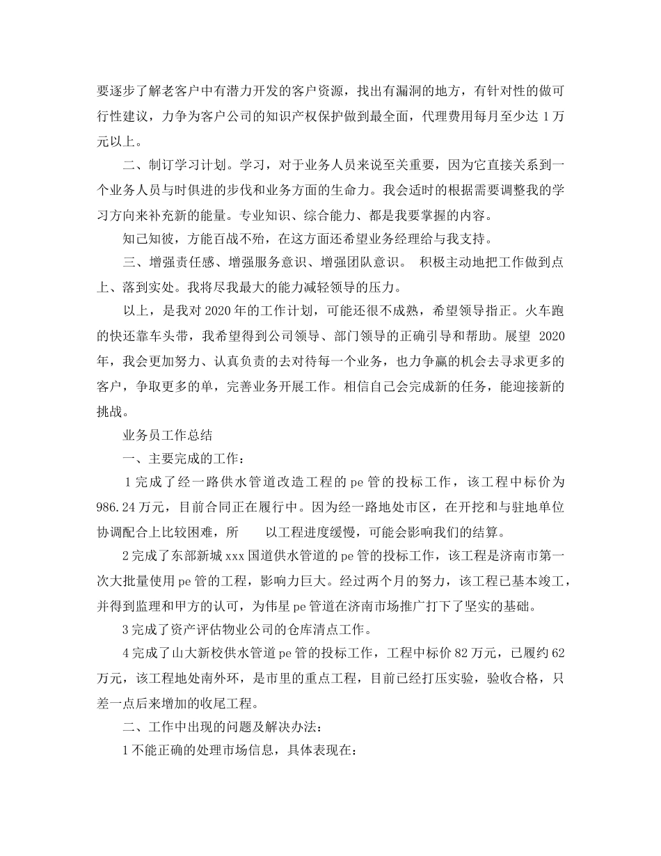 上半年业务员工作总结范文推荐 _第3页