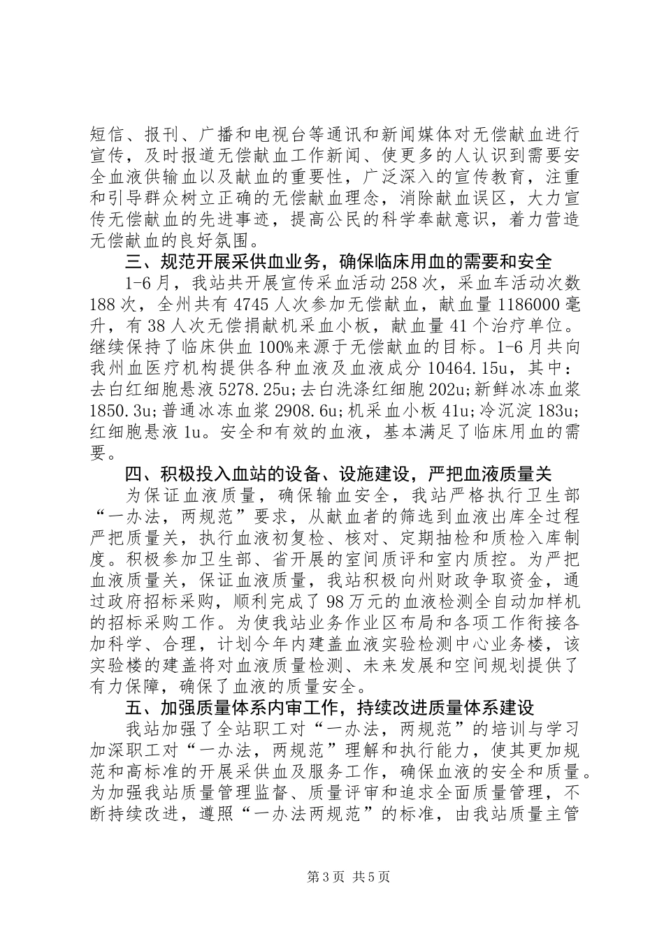 上半年中心血站工作总结_第3页