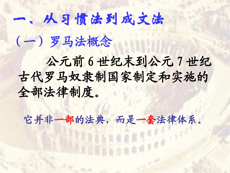 《罗马法的起源与发展》_第3页