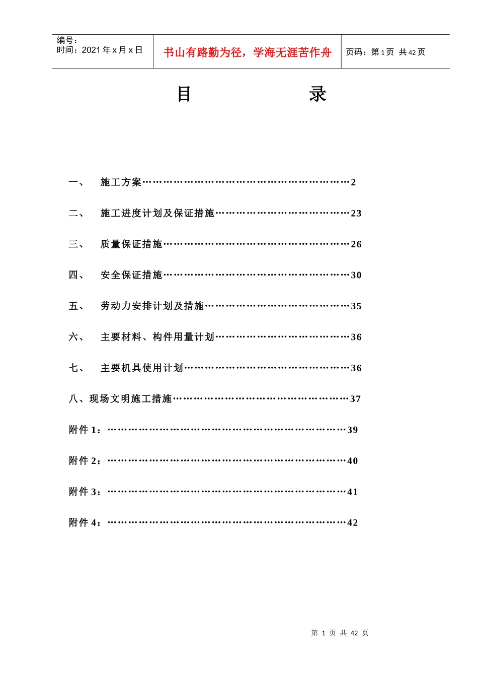 钢结构广告牌施工组织设计_第1页