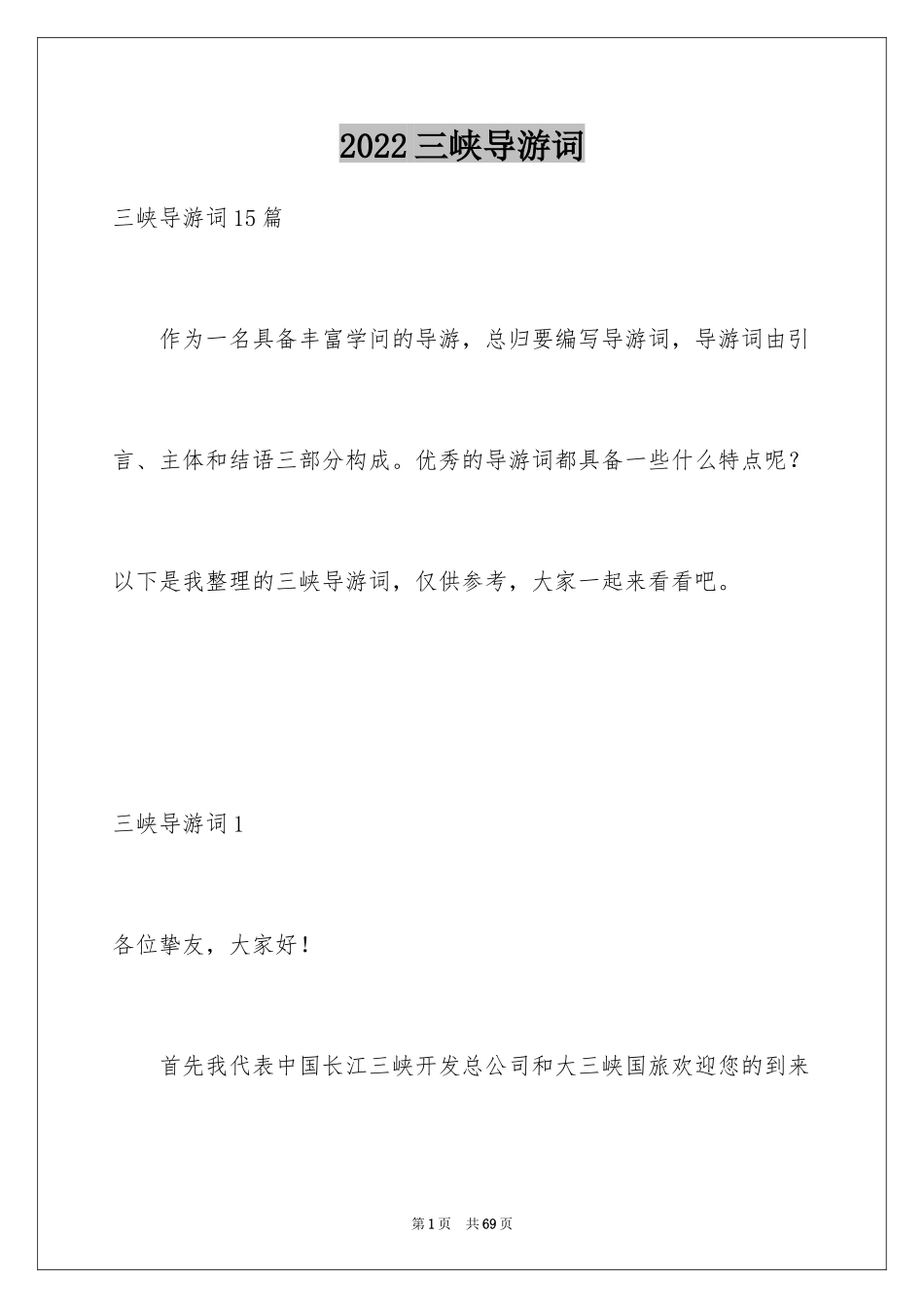 2024三峡导游词_10_第1页