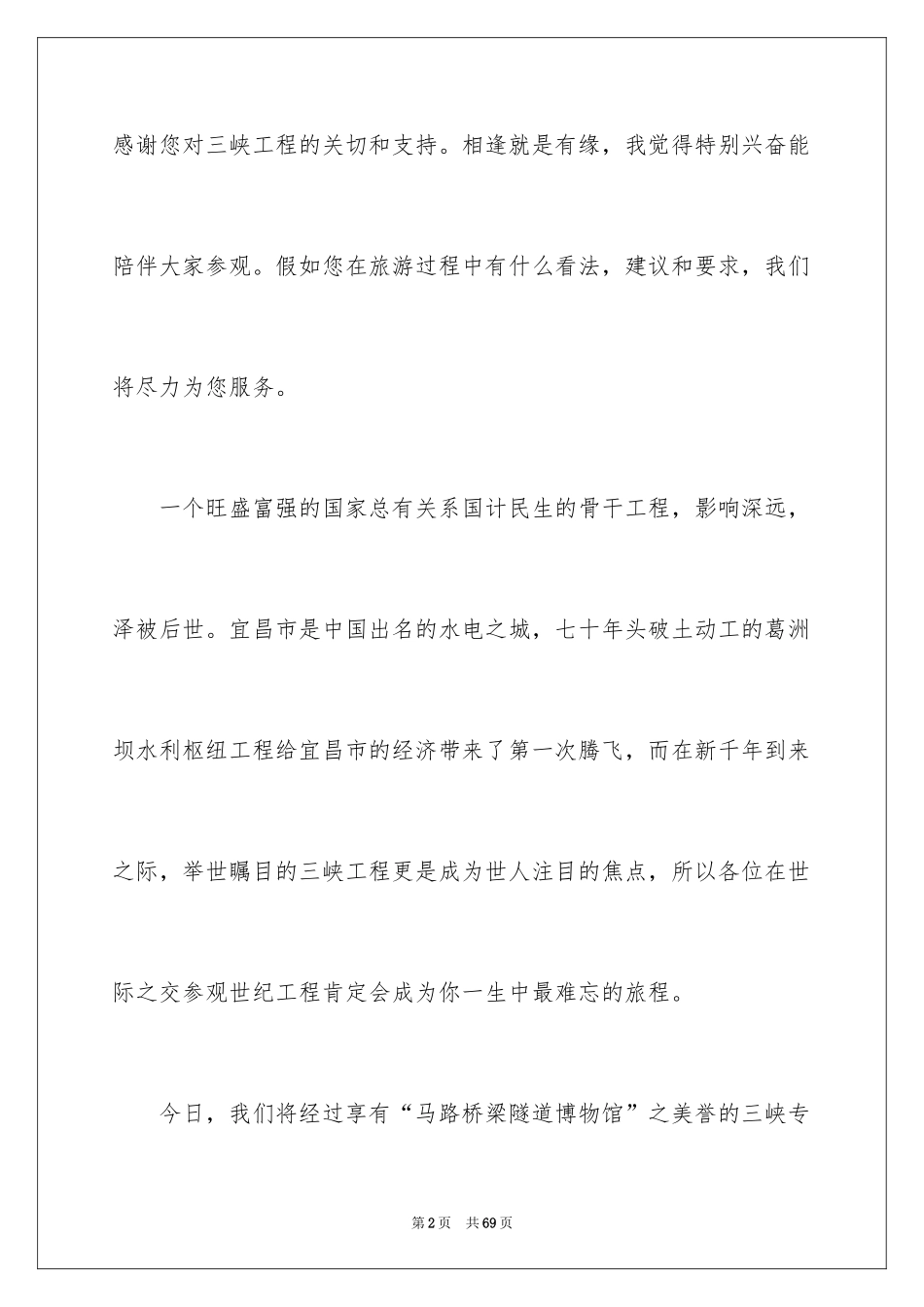 2024三峡导游词_10_第2页